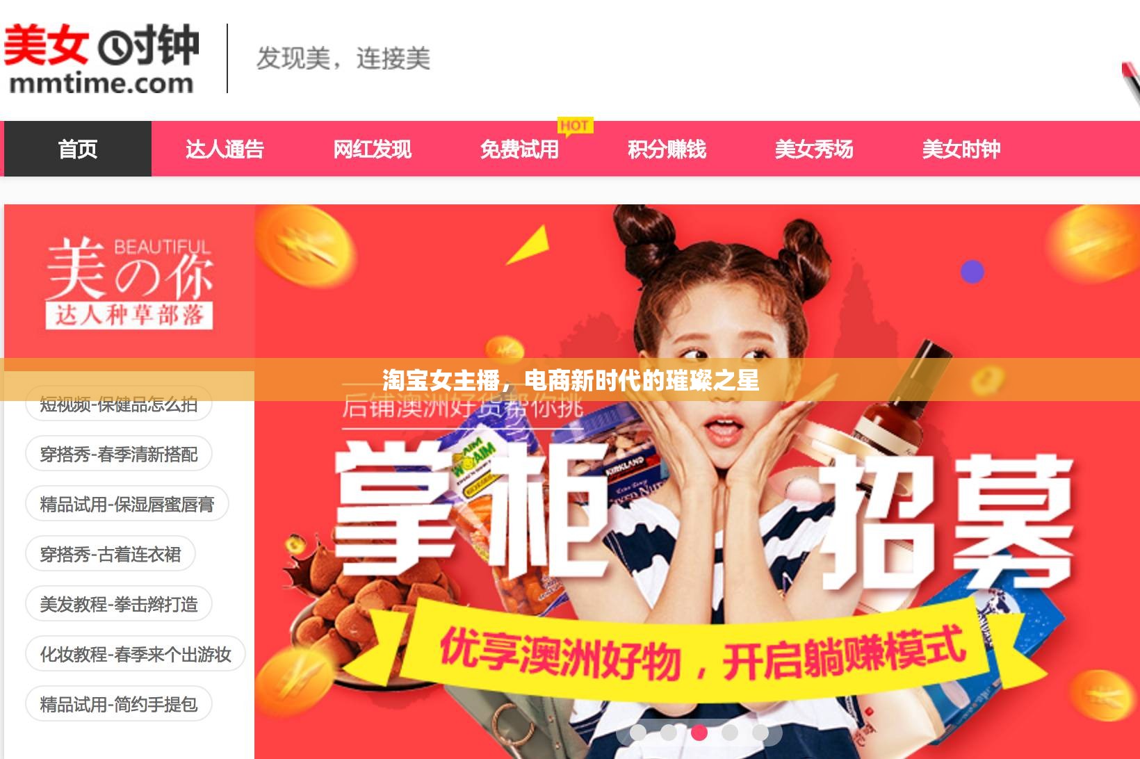 淘寶女主播，電商新時(shí)代的璀璨之星