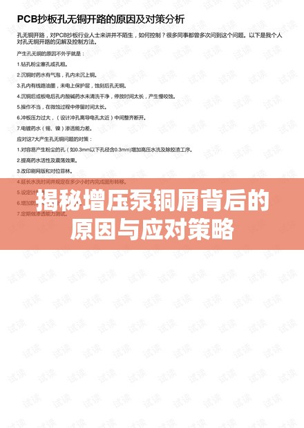 揭秘增壓泵銅屑背后的原因與應(yīng)對策略