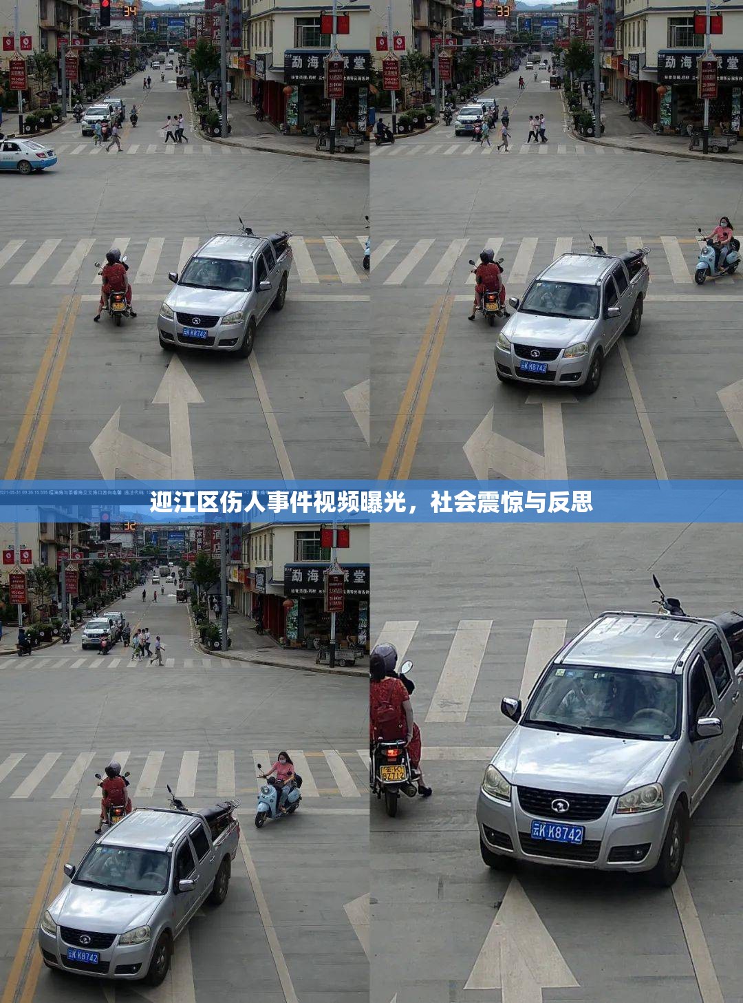 迎江區(qū)傷人事件視頻曝光，社會(huì)震驚與反思