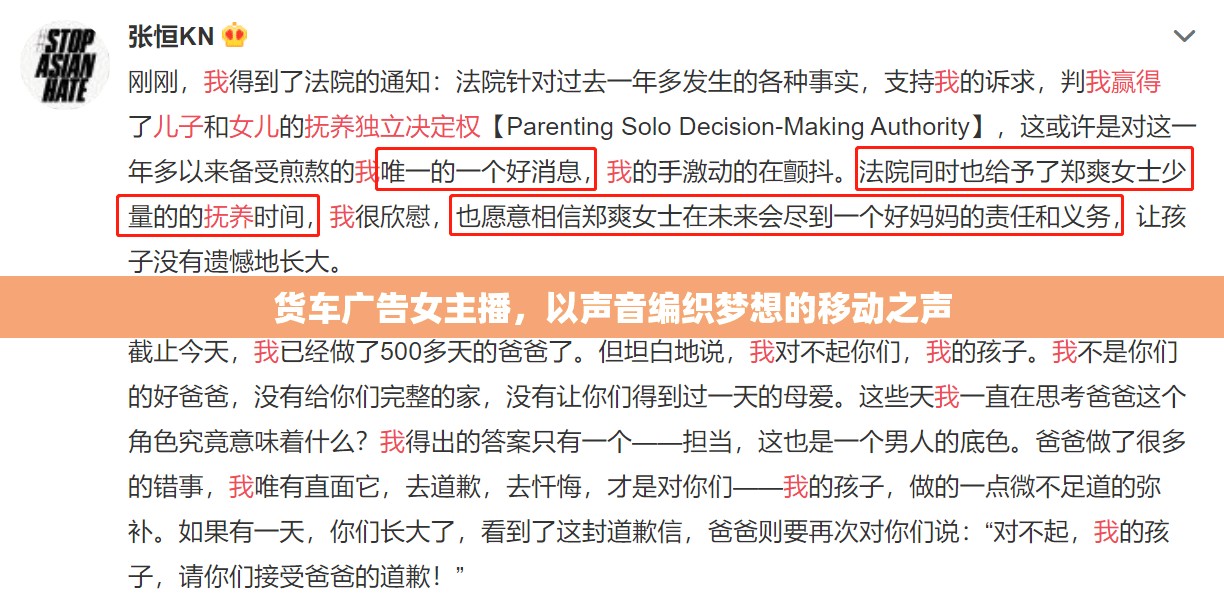 貨車廣告女主播，以聲音編織夢想的移動之聲