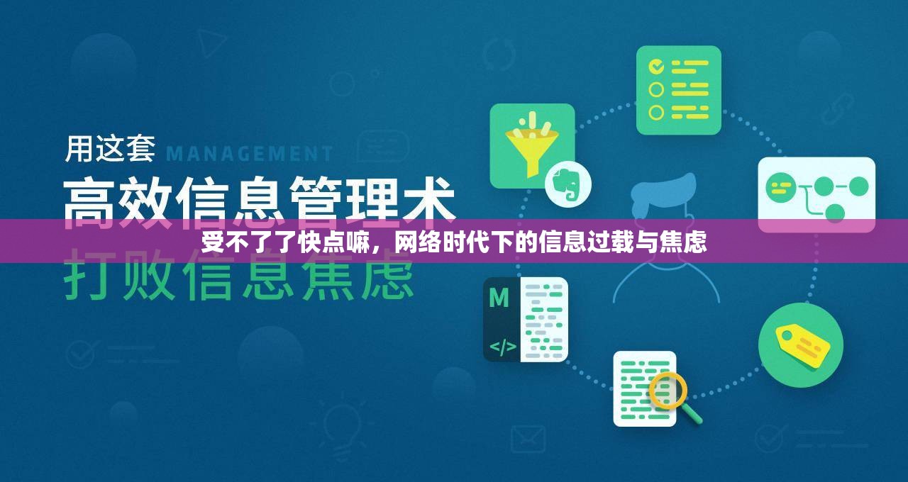 受不了了快點嘛，網絡時代下的信息過載與焦慮