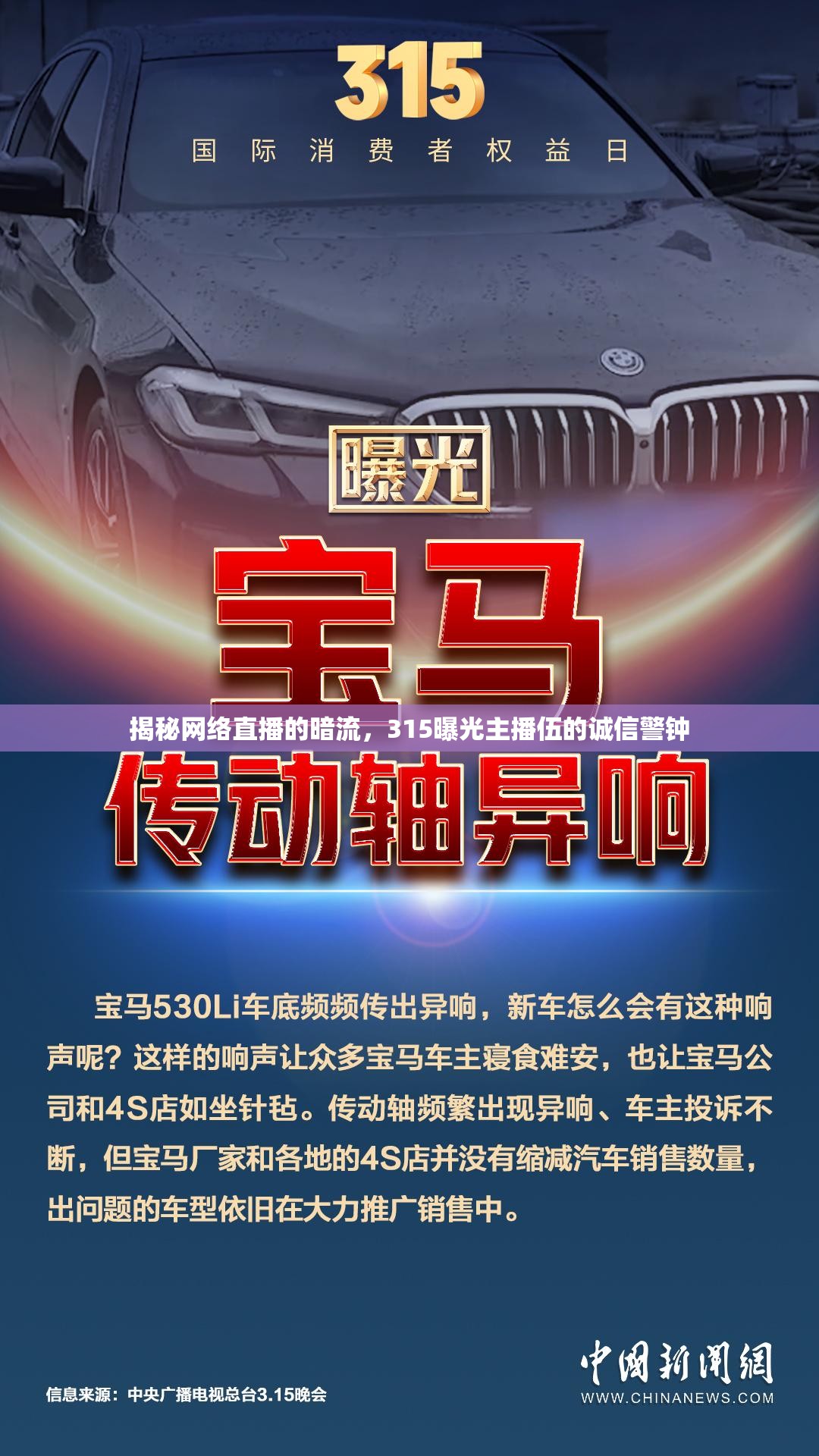 揭秘網(wǎng)絡(luò)直播的暗流，315曝光主播伍的誠信警鐘