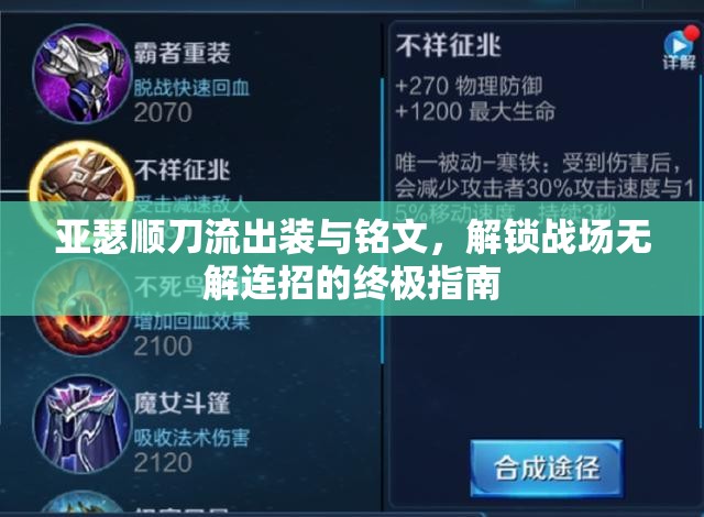 亞瑟順刀流出裝與銘文，解鎖戰(zhàn)場(chǎng)無(wú)解連招的終極指南