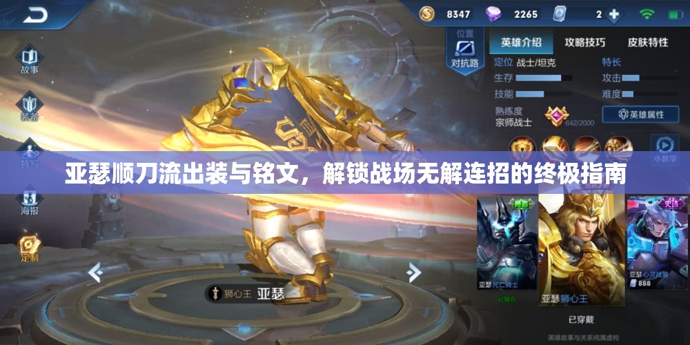 亞瑟順刀流出裝與銘文，解鎖戰(zhàn)場(chǎng)無(wú)解連招的終極指南