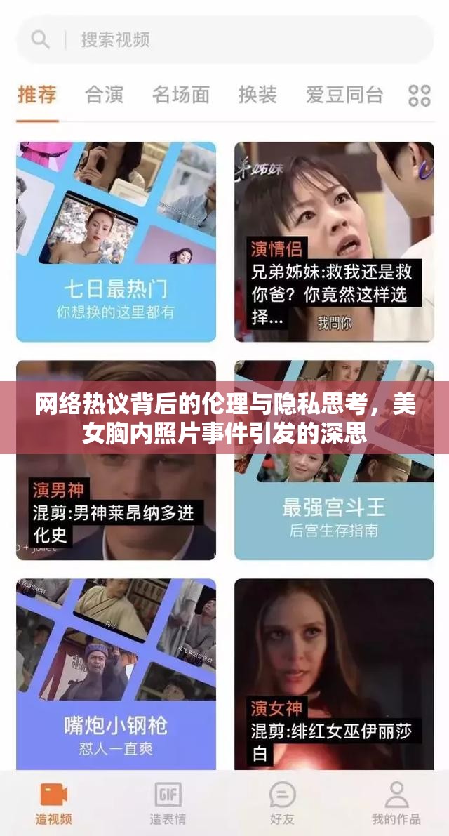 網(wǎng)絡(luò)熱議背后的倫理與隱私思考，美女胸內(nèi)照片事件引發(fā)的深思