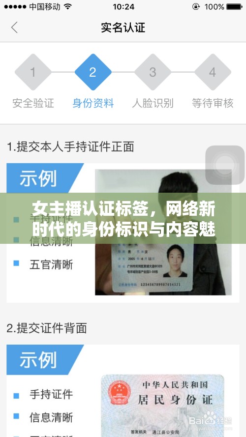 女主播認證標(biāo)簽，網(wǎng)絡(luò)新時代的身份標(biāo)識與內(nèi)容魅力