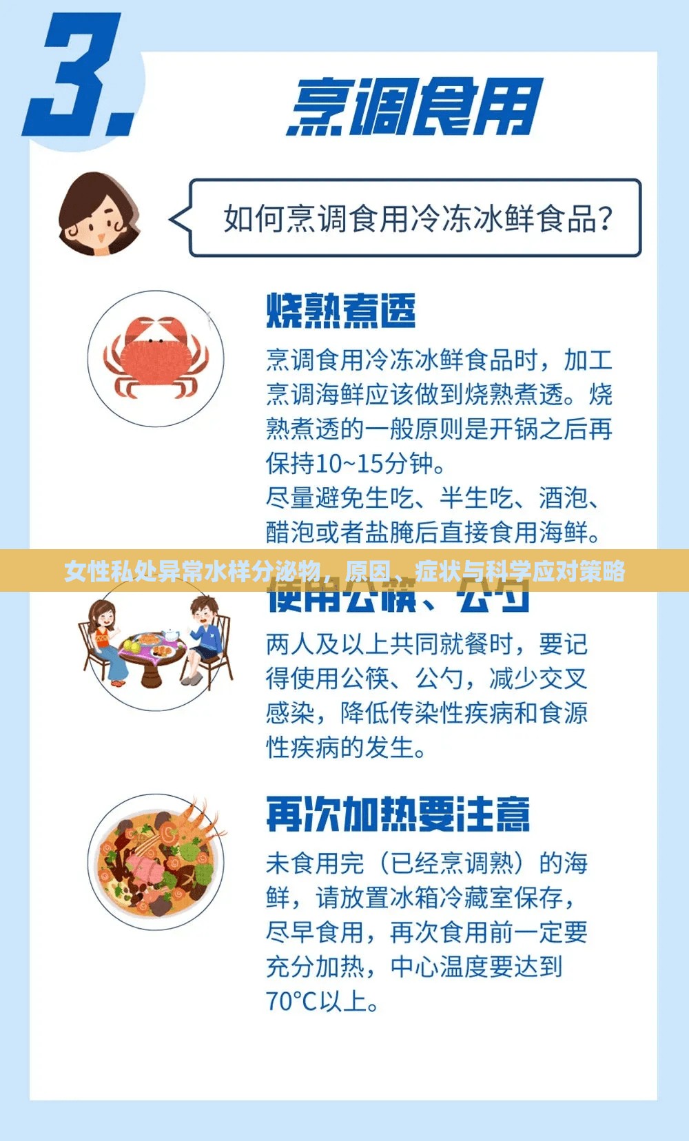 女性私處異常水樣分泌物，原因、癥狀與科學(xué)應(yīng)對策略