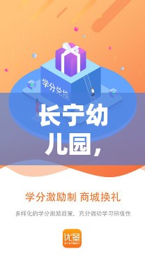長(zhǎng)寧幼兒園，創(chuàng)新教育模式，共筑兒童成長(zhǎng)樂(lè)園的最新探索與動(dòng)態(tài)