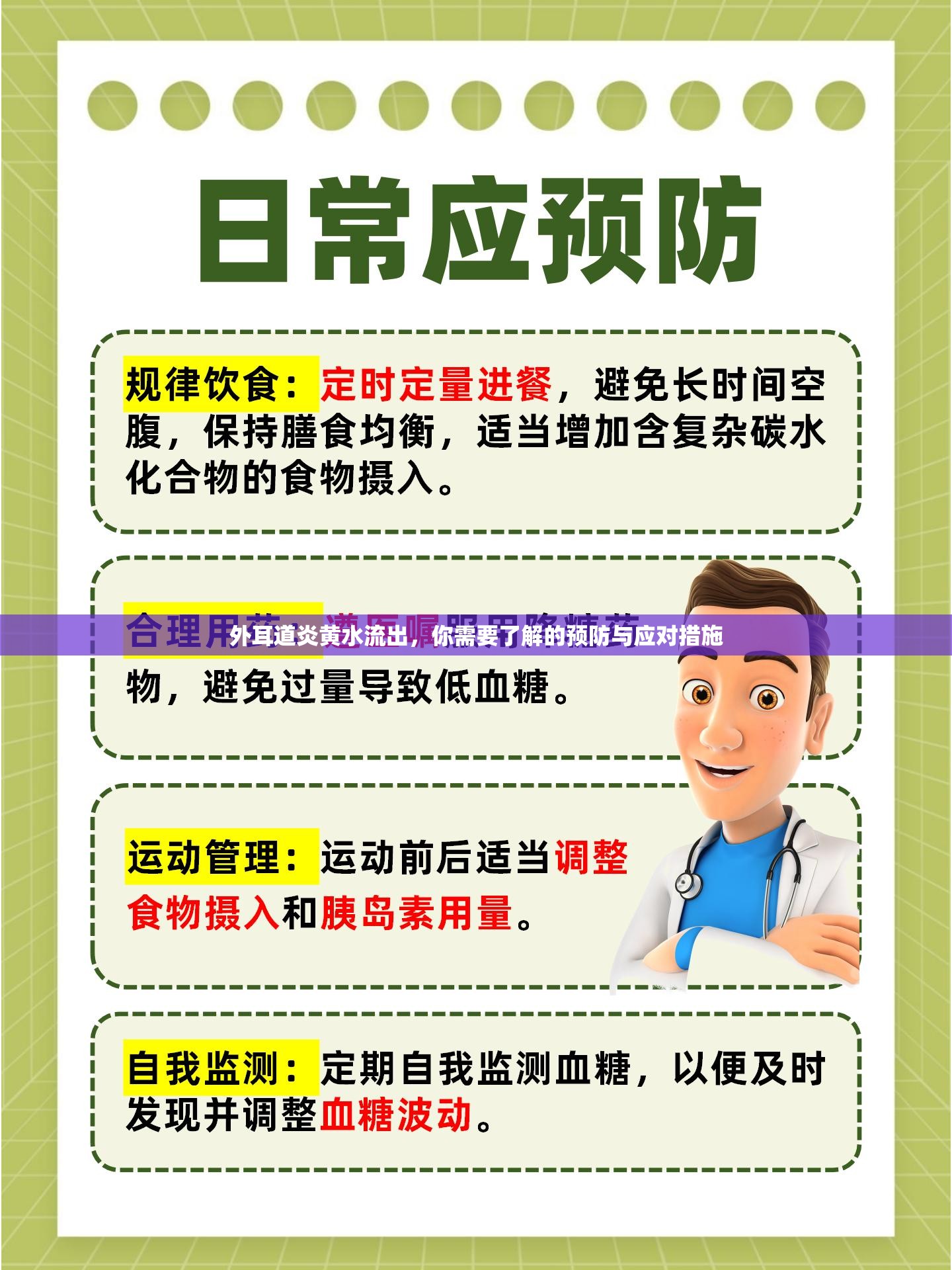 外耳道炎黃水流出，你需要了解的預(yù)防與應(yīng)對(duì)措施