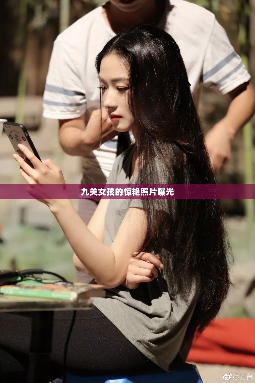 九關(guān)女孩的驚艷照片曝光