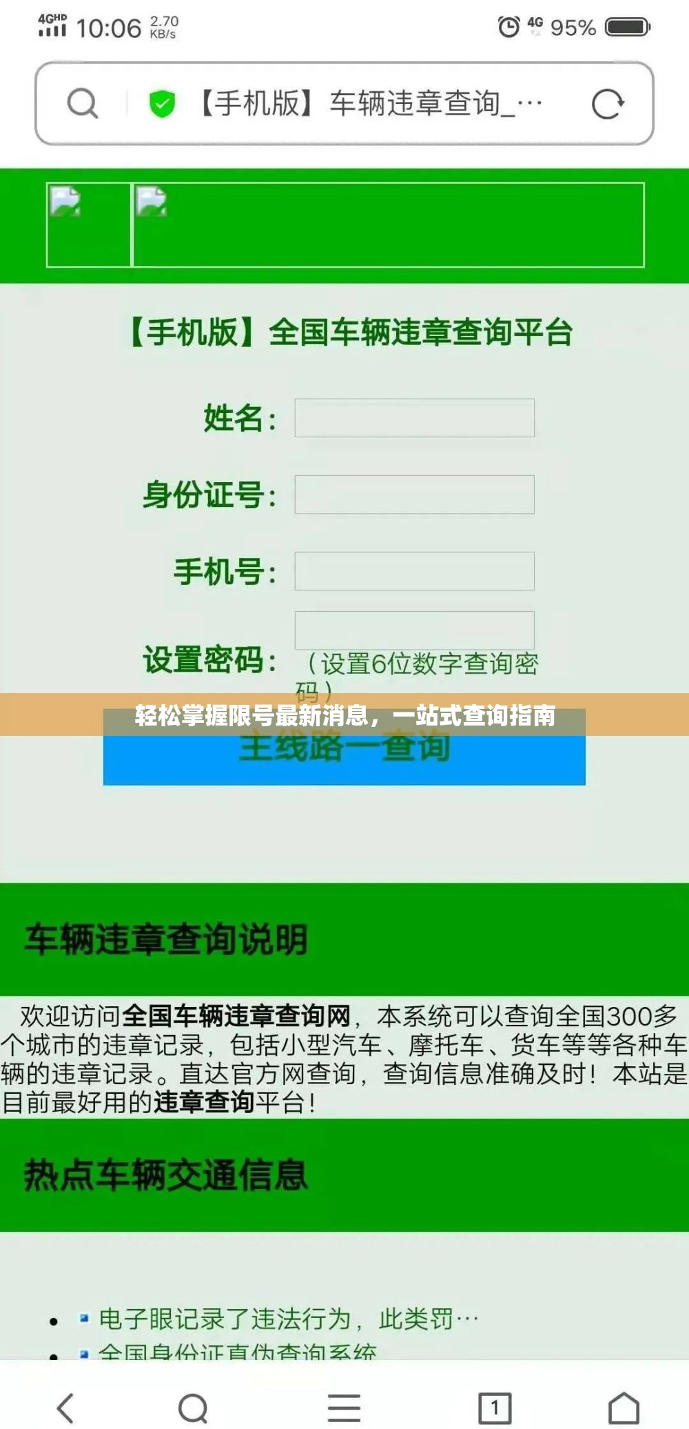 輕松掌握限號最新消息，一站式查詢指南
