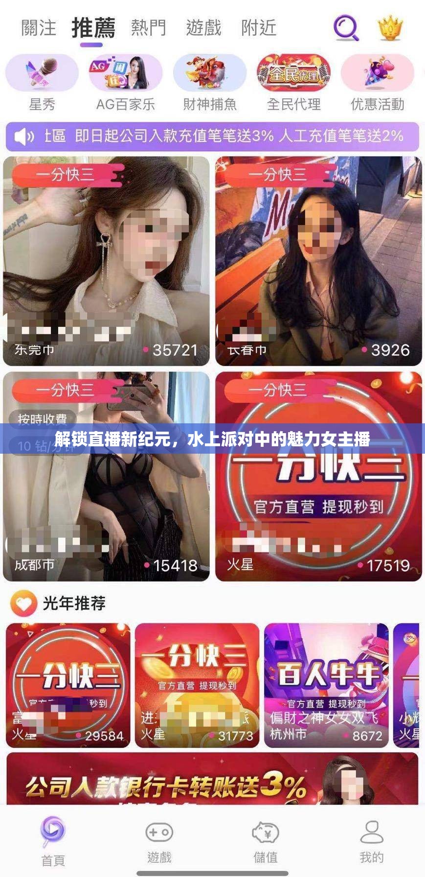 解鎖直播新紀元，水上派對中的魅力女主播