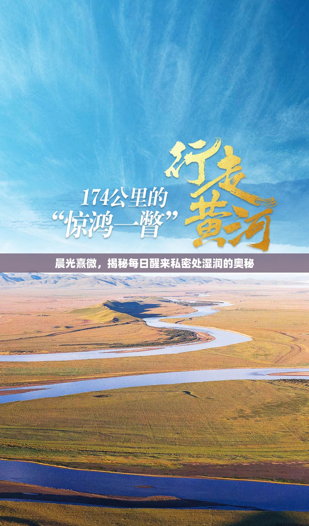 晨光熹微，揭秘每日醒來(lái)私密處濕潤(rùn)的奧秘