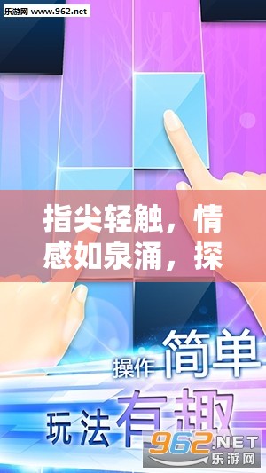 指尖輕觸，情感如泉涌，探索微妙情感的瞬間傳遞