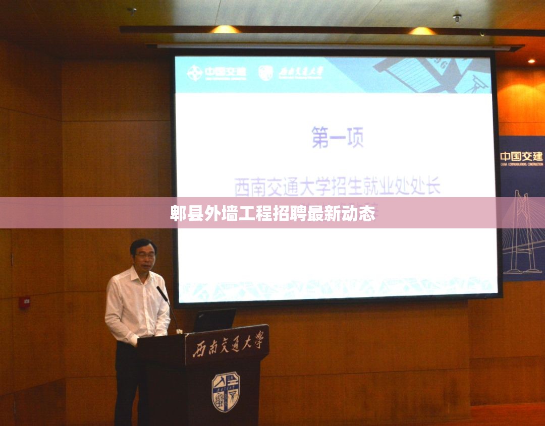 郫縣外墻工程招聘最新動(dòng)態(tài)