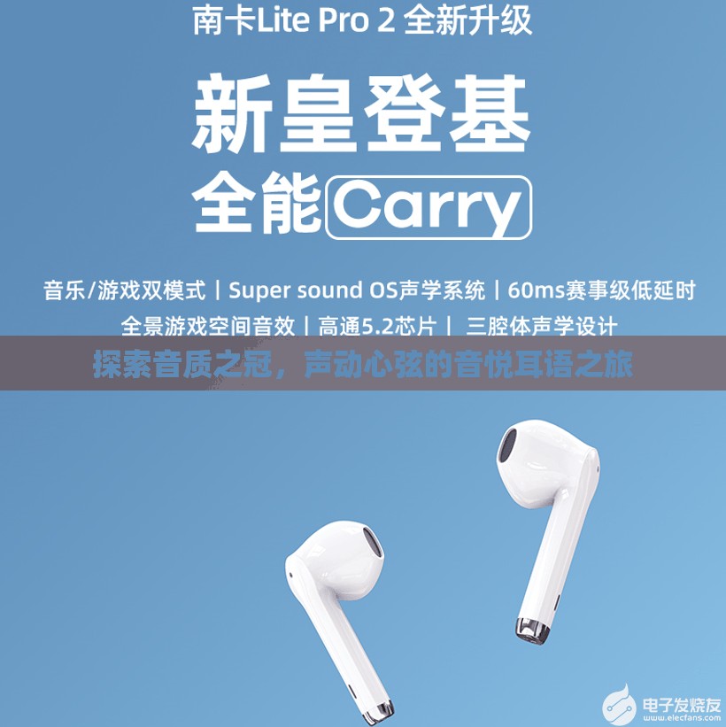 探索音質(zhì)之冠，聲動(dòng)心弦的音悅耳語(yǔ)之旅