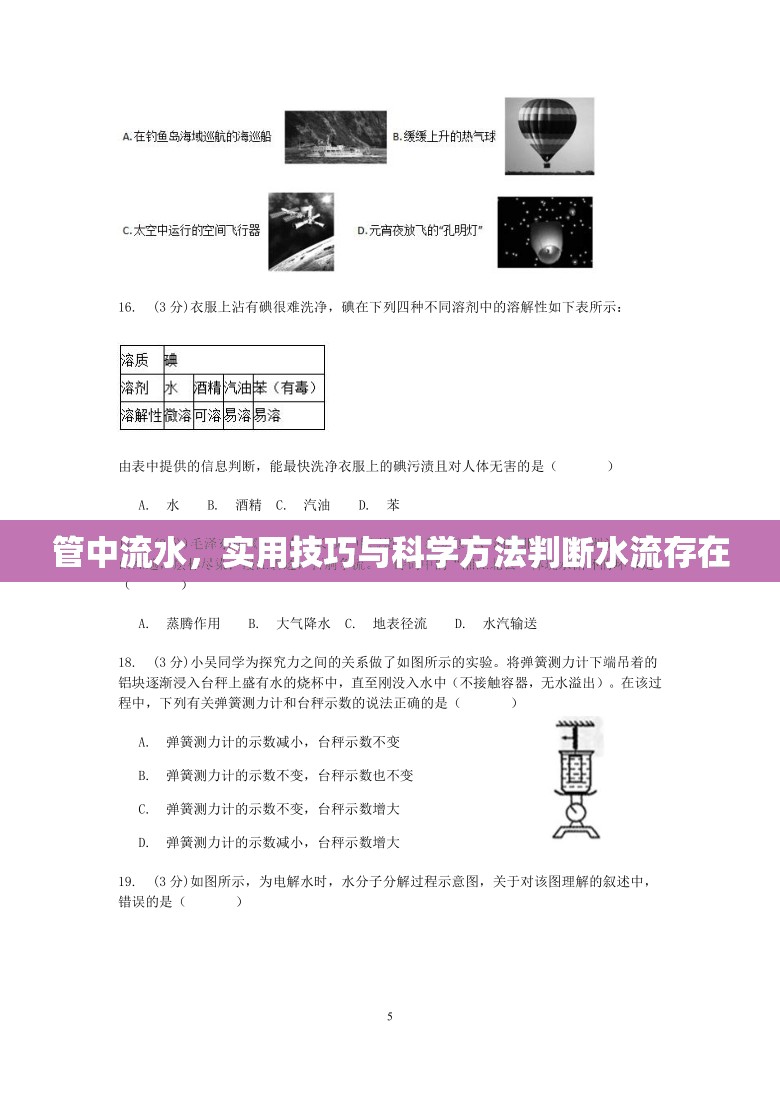 管中流水，實(shí)用技巧與科學(xué)方法判斷水流存在