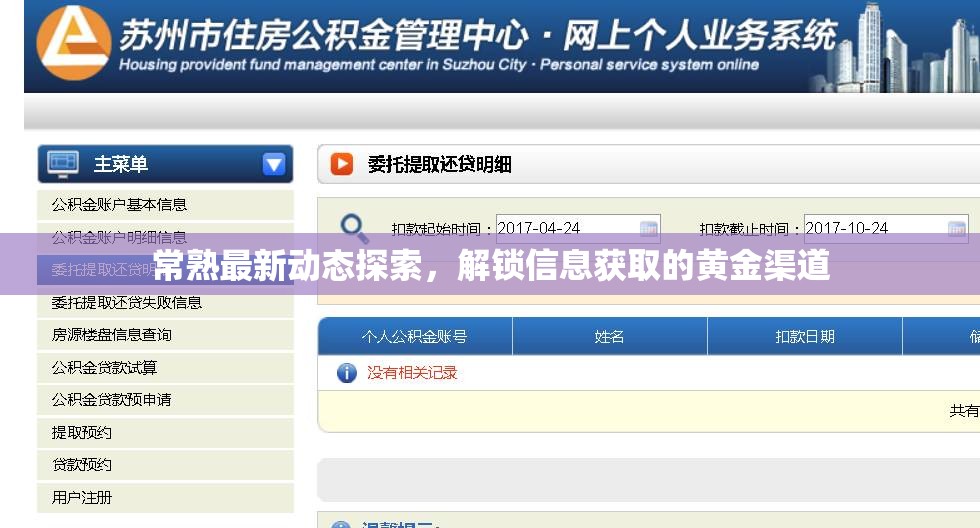 常熟最新動(dòng)態(tài)探索，解鎖信息獲取的黃金渠道