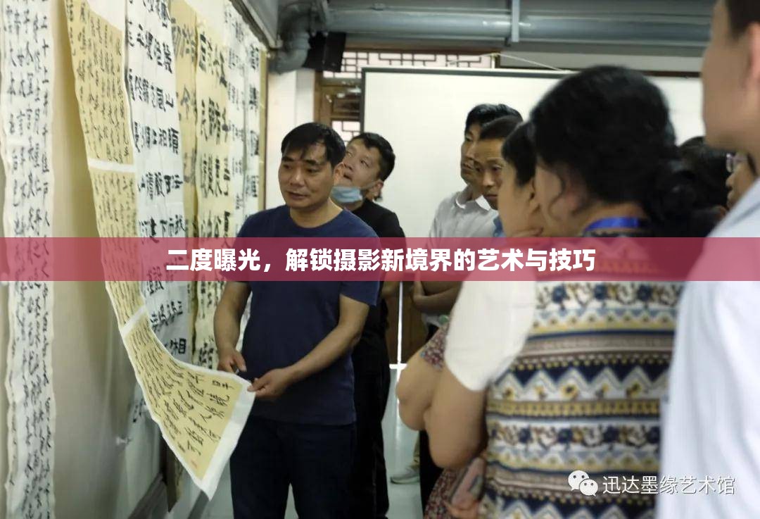 二度曝光，解鎖攝影新境界的藝術(shù)與技巧