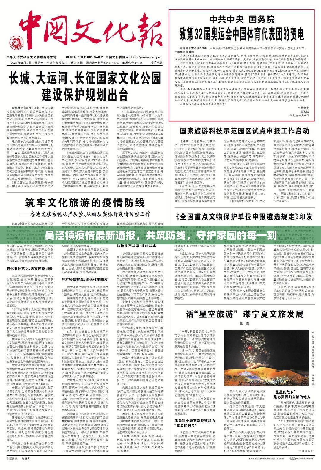 吳涇鎮(zhèn)疫情最新通報(bào)，共筑防線，守護(hù)家園的每一刻