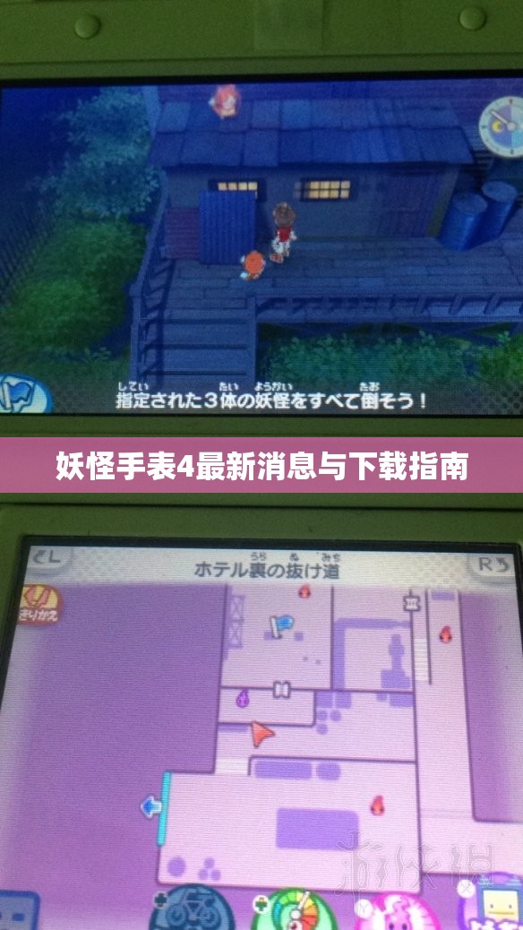 妖怪手表4最新消息與下載指南
