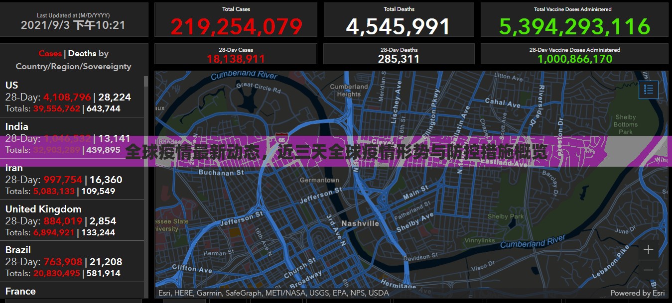 全球疫情最新動(dòng)態(tài)，近三天全球疫情形勢(shì)與防控措施概覽