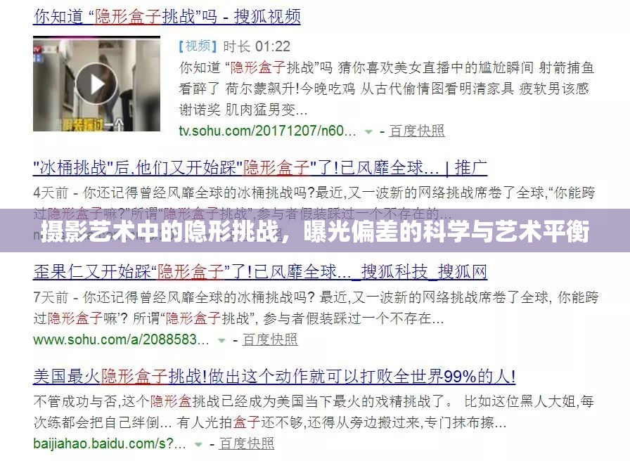 攝影藝術(shù)中的隱形挑戰(zhàn)，曝光偏差的科學(xué)與藝術(shù)平衡