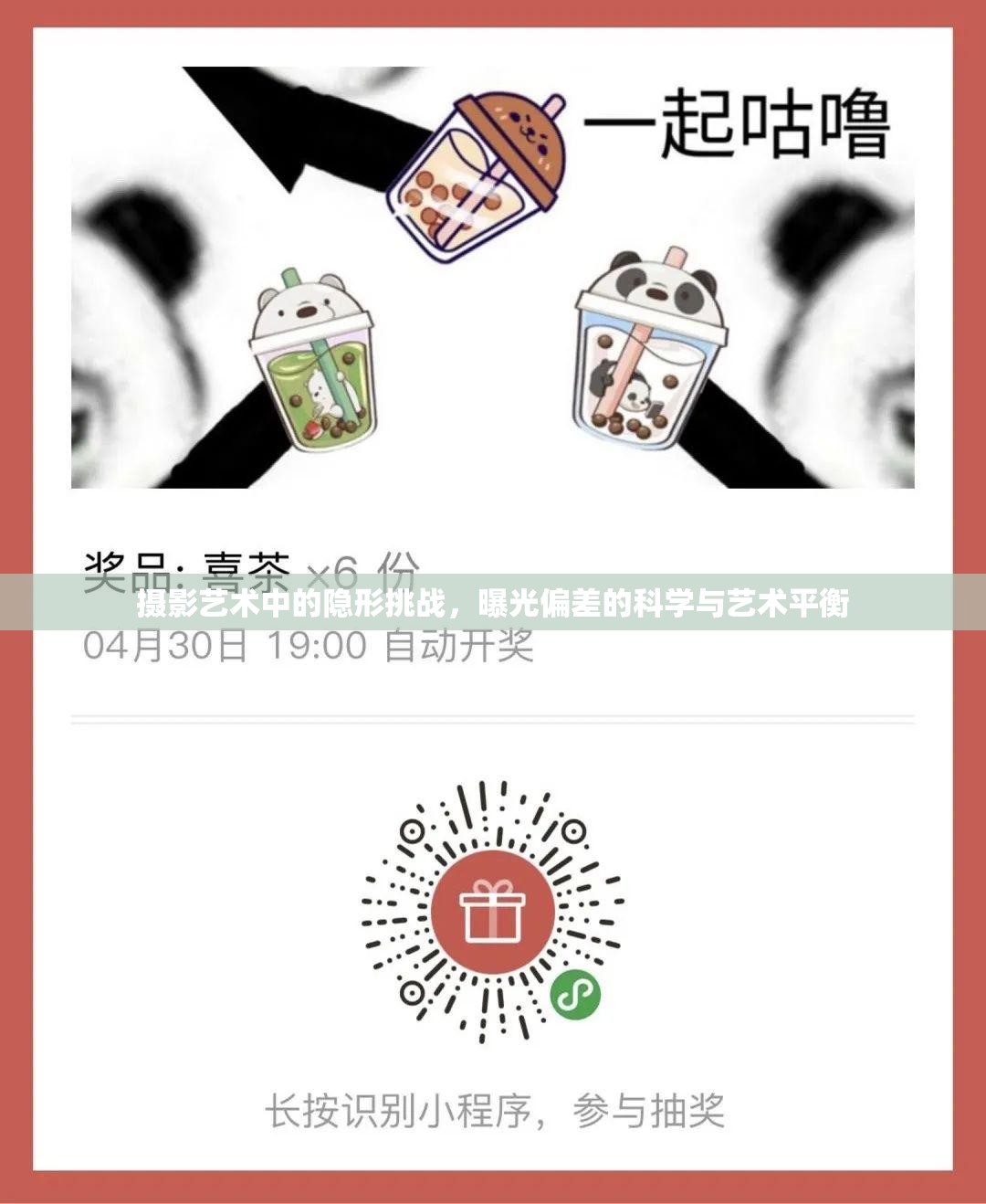 攝影藝術(shù)中的隱形挑戰(zhàn)，曝光偏差的科學(xué)與藝術(shù)平衡