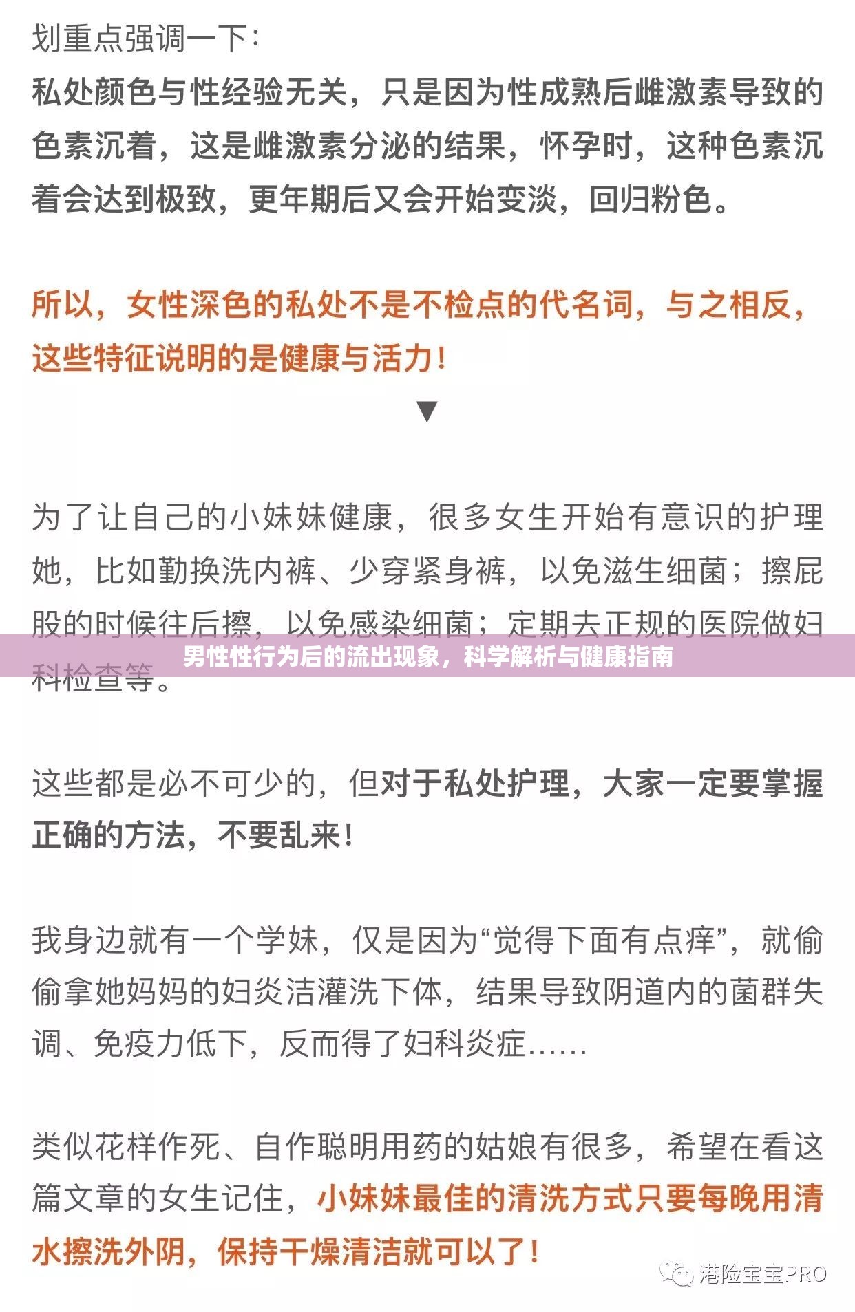 男性性行為后的流出現(xiàn)象，科學(xué)解析與健康指南