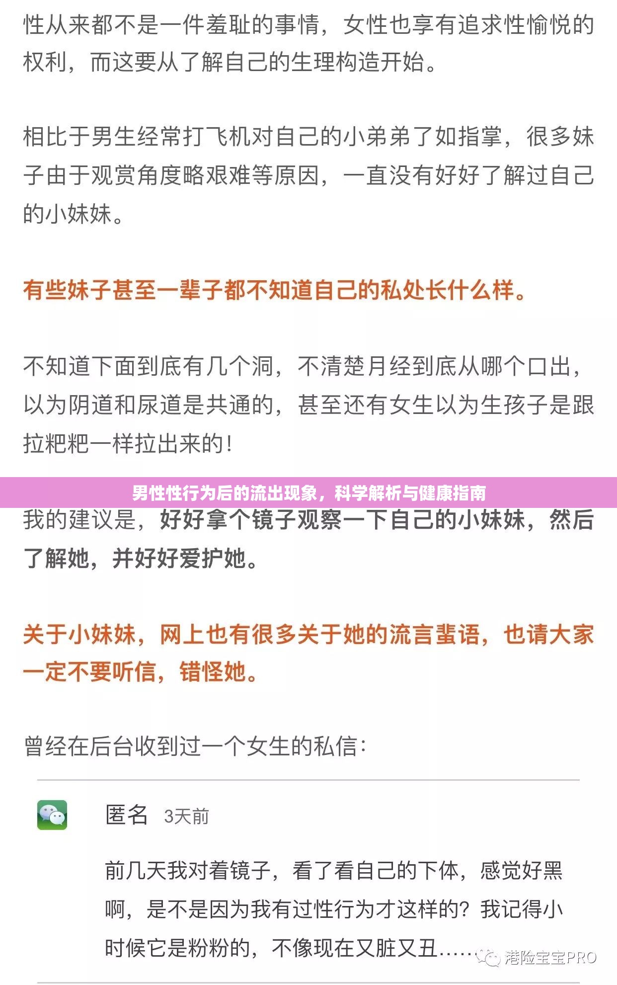 男性性行為后的流出現(xiàn)象，科學(xué)解析與健康指南