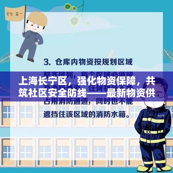 上海長寧區(qū)，強化物資保障，共筑社區(qū)安全防線——最新物資供應(yīng)與配送實況