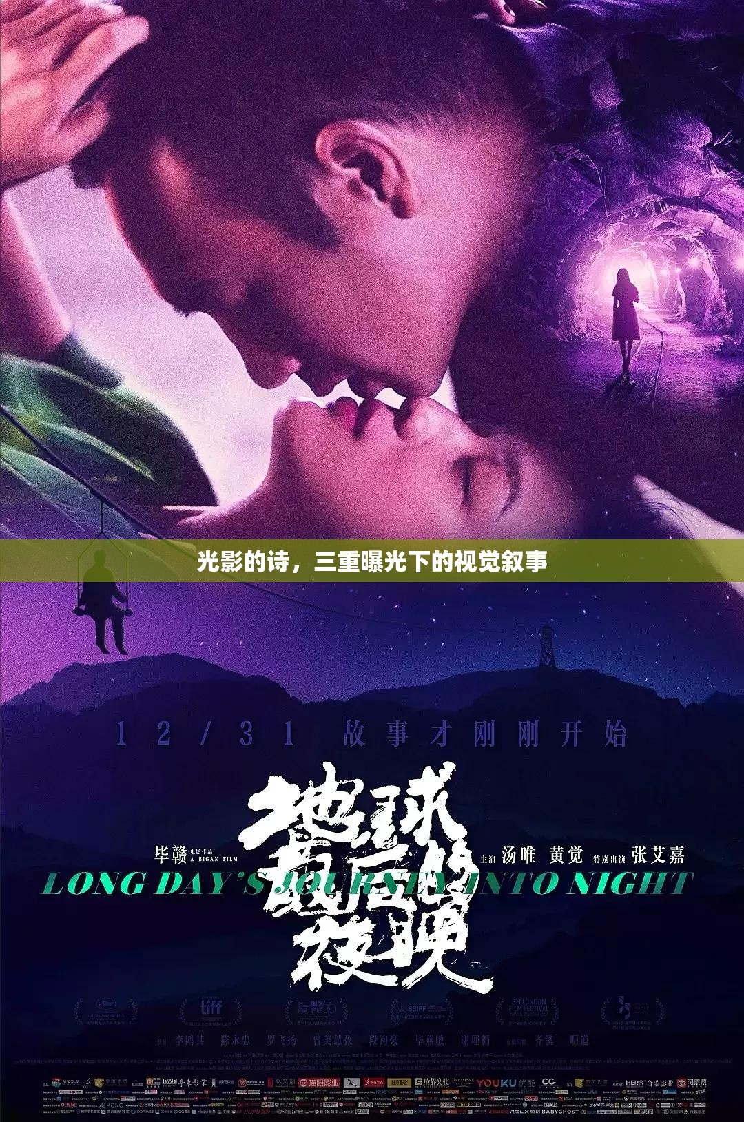 光影的詩，三重曝光下的視覺敘事