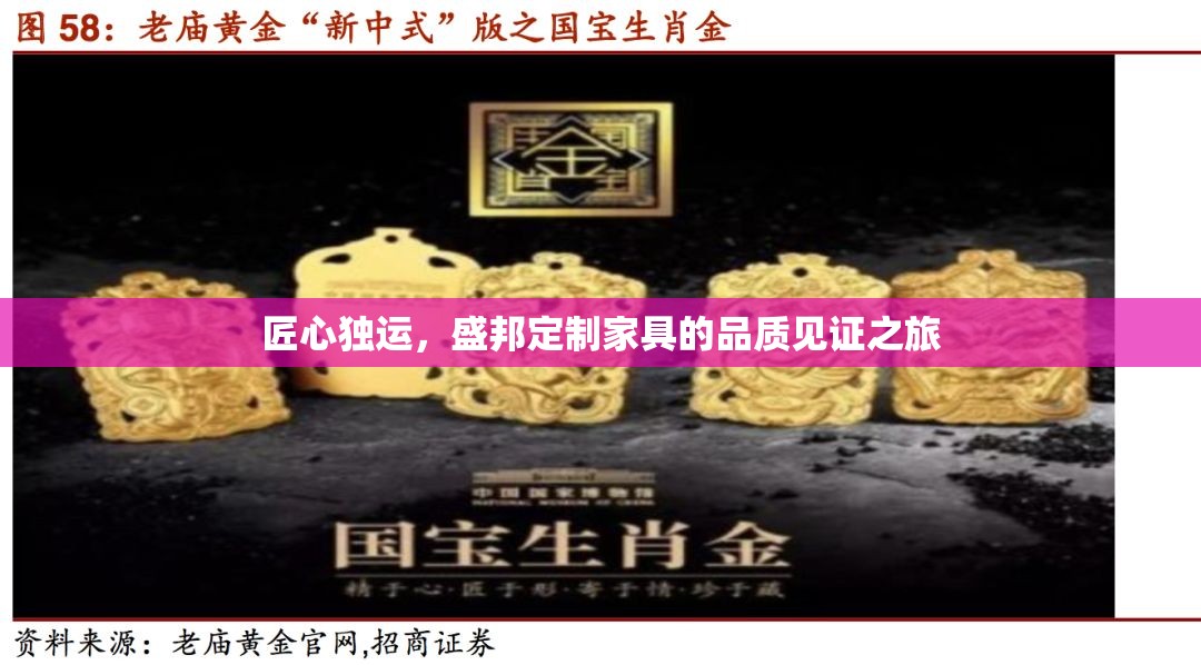 匠心獨運，盛邦定制家具的品質見證之旅