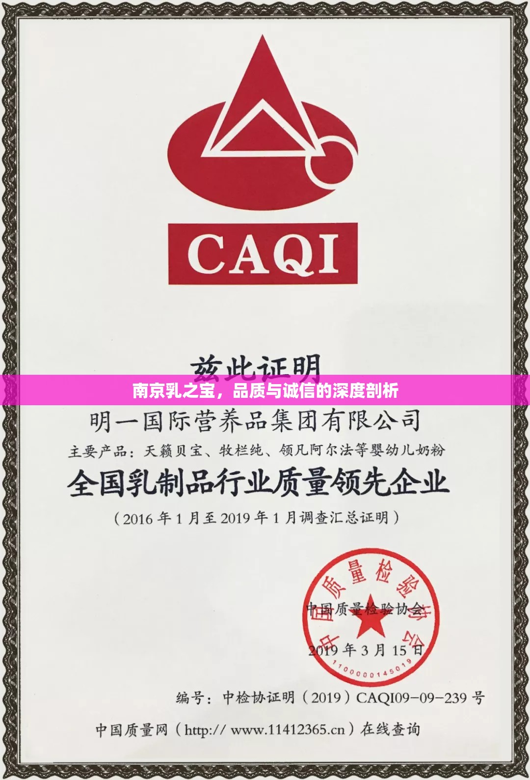 南京乳之寶，品質(zhì)與誠(chéng)信的深度剖析