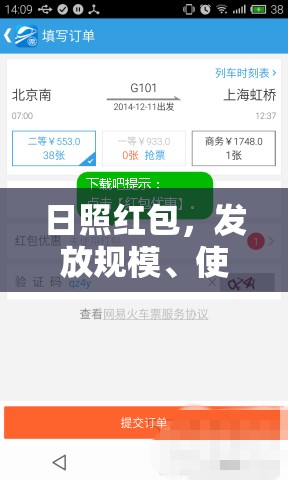 日照紅包，發(fā)放規(guī)模、使用指南及社會影響全面解析