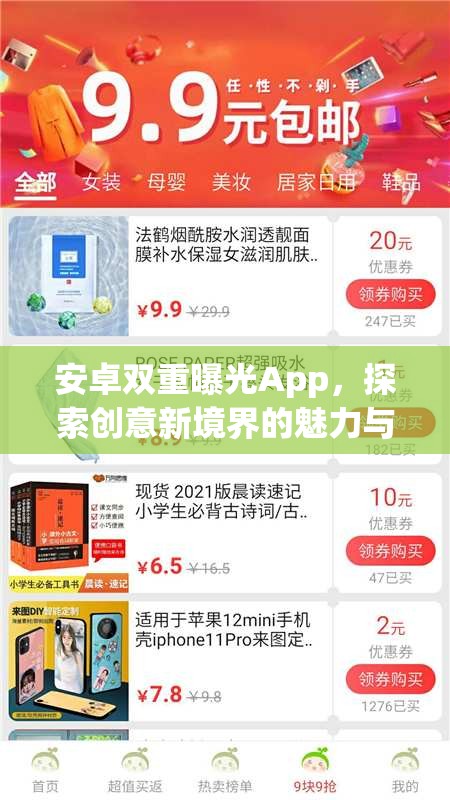 安卓雙重曝光App，探索創(chuàng)意新境界的魅力與革新