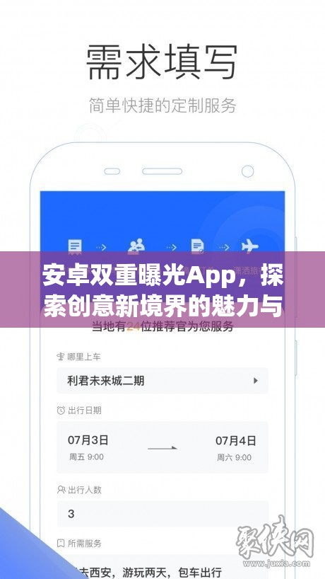 安卓雙重曝光App，探索創(chuàng)意新境界的魅力與革新