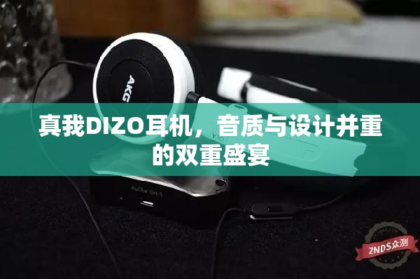 真我DIZO耳機，音質(zhì)與設計并重的雙重盛宴