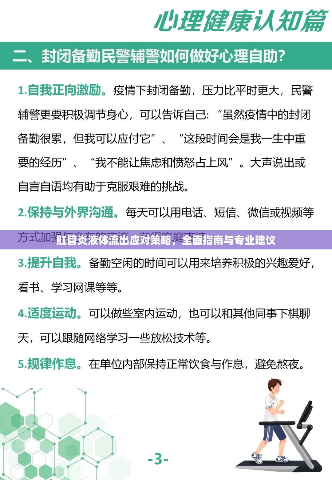肛管炎液體流出應(yīng)對(duì)策略，全面指南與專(zhuān)業(yè)建議