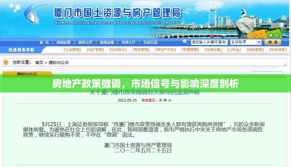 房地產(chǎn)政策微調(diào)，市場信號與影響深度剖析