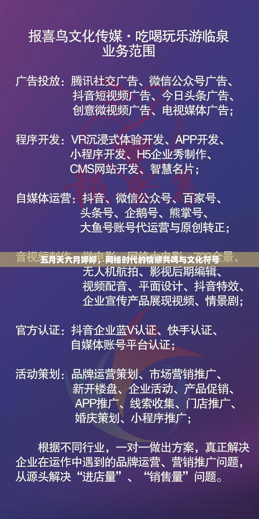 五月天六月婷婷，網(wǎng)絡(luò)時代的情感共鳴與文化符號