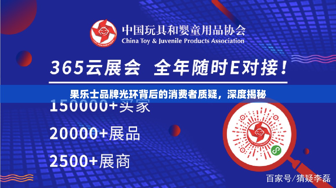 果樂士品牌光環(huán)背后的消費(fèi)者質(zhì)疑，深度揭秘