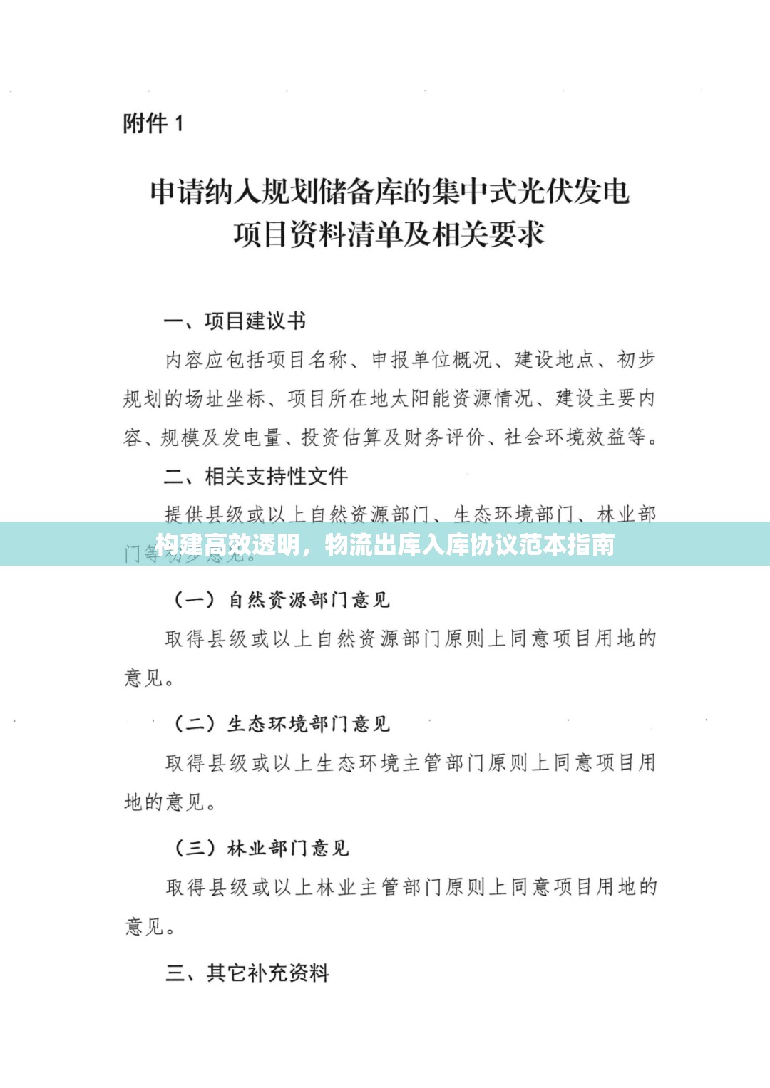 構建高效透明，物流出庫入庫協(xié)議范本指南