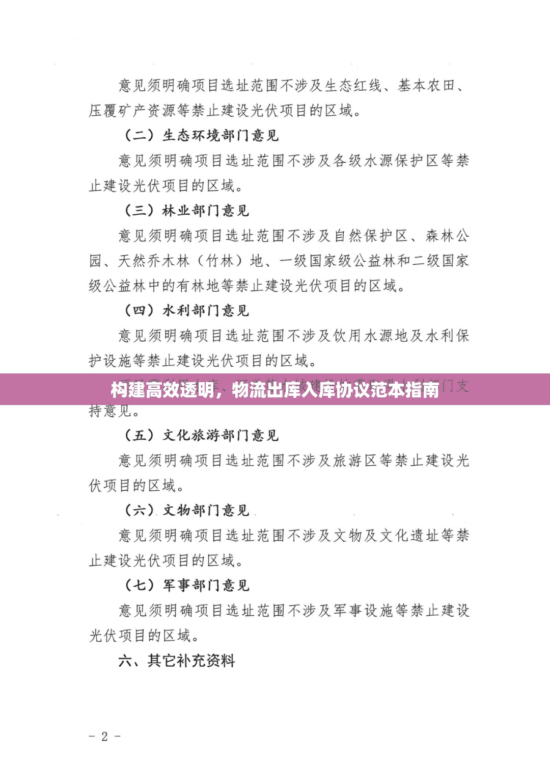 構建高效透明，物流出庫入庫協(xié)議范本指南