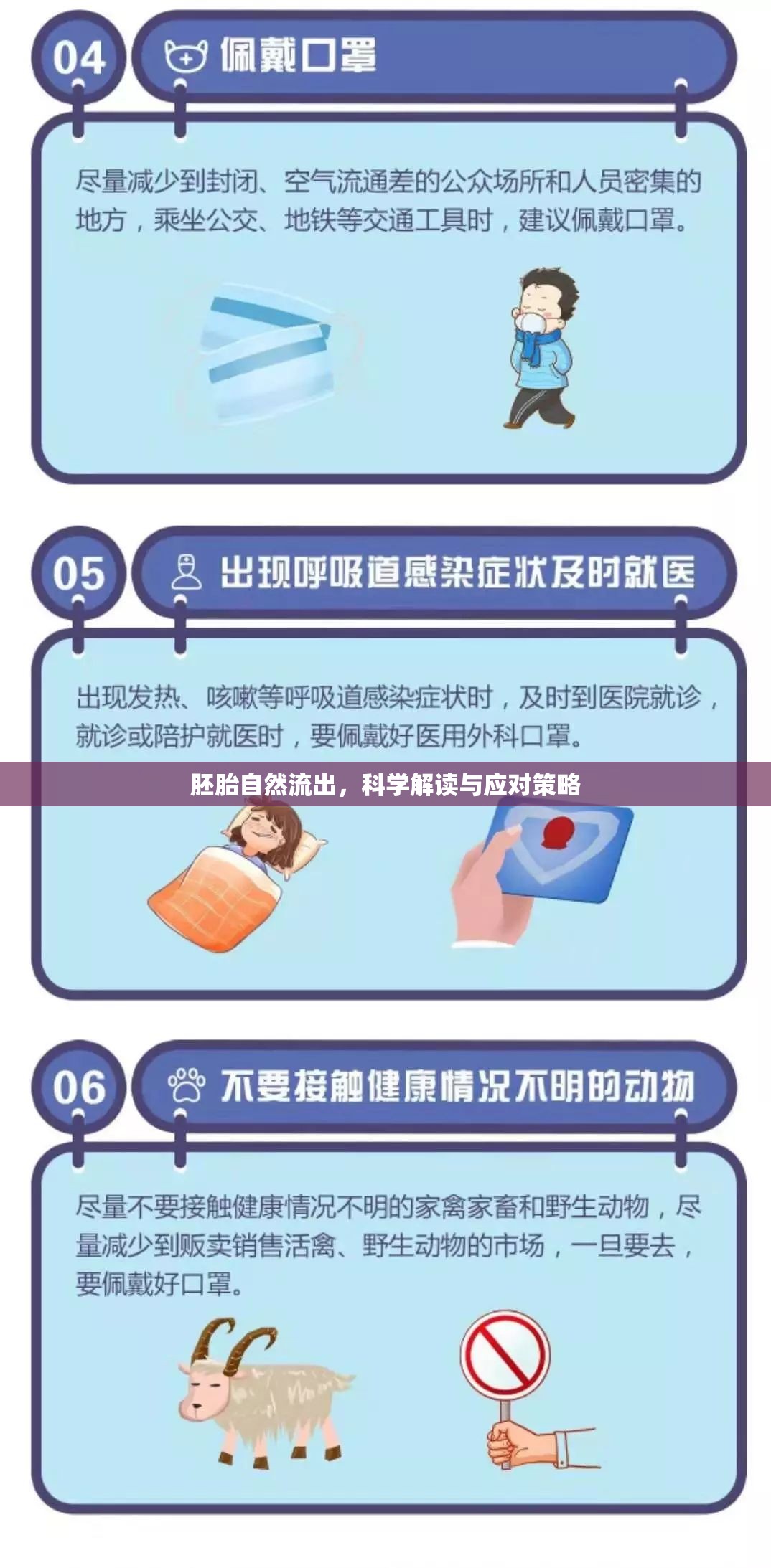 胚胎自然流出，科學(xué)解讀與應(yīng)對策略