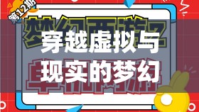 穿越虛擬與現(xiàn)實(shí)的夢幻笛音，美女主播的夢幻旋律