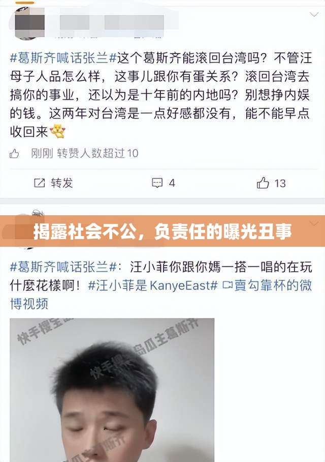 揭露社會(huì)不公，負(fù)責(zé)任的曝光丑事