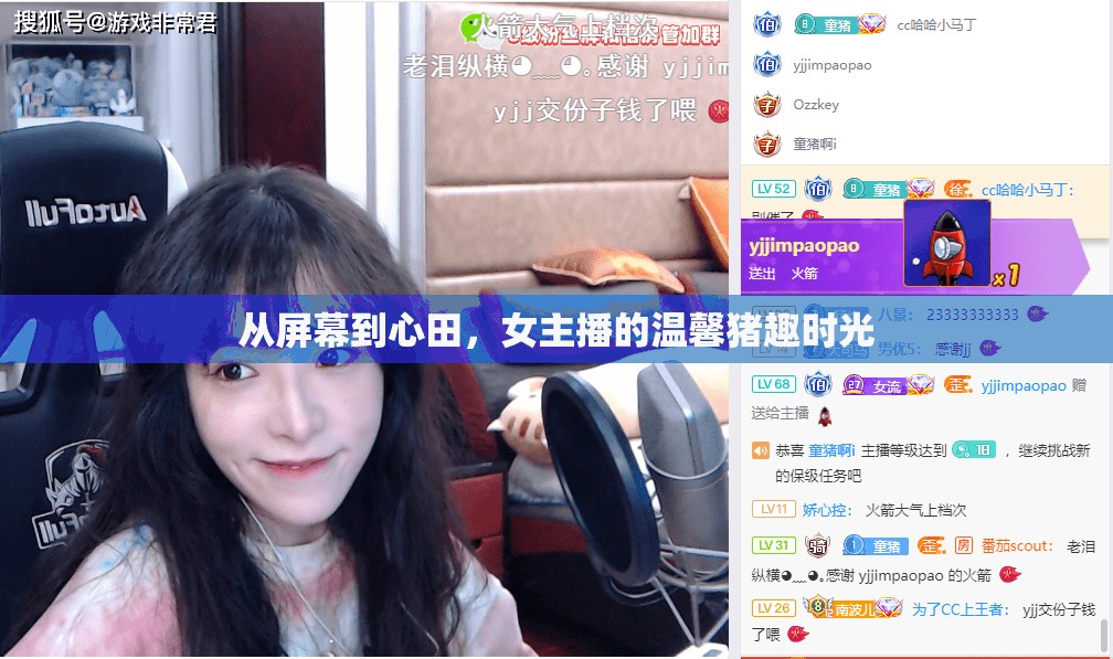 從屏幕到心田，女主播的溫馨豬趣時光