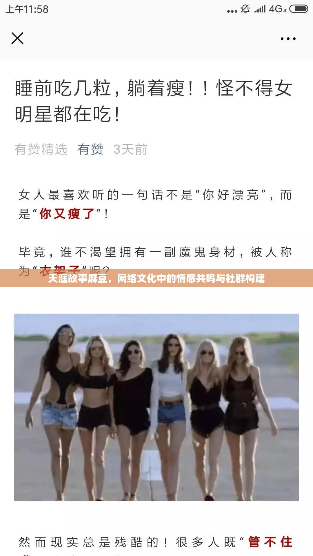 天涯故事麻豆，網(wǎng)絡(luò)文化中的情感共鳴與社群構(gòu)建
