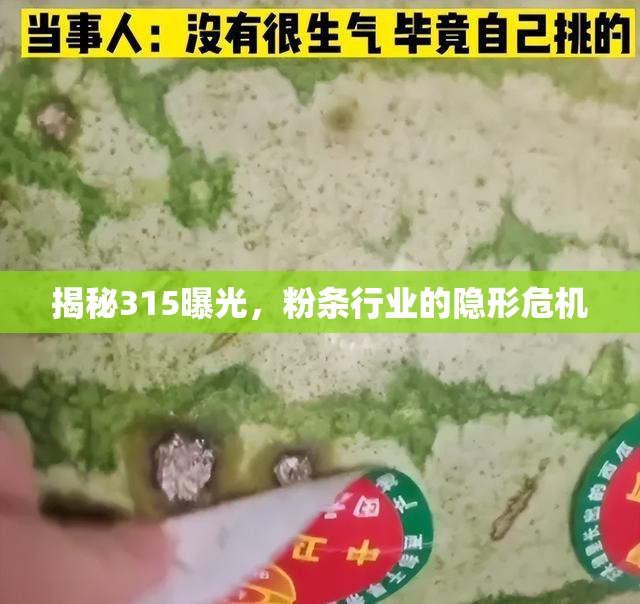 揭秘315曝光，粉條行業(yè)的隱形危機(jī)